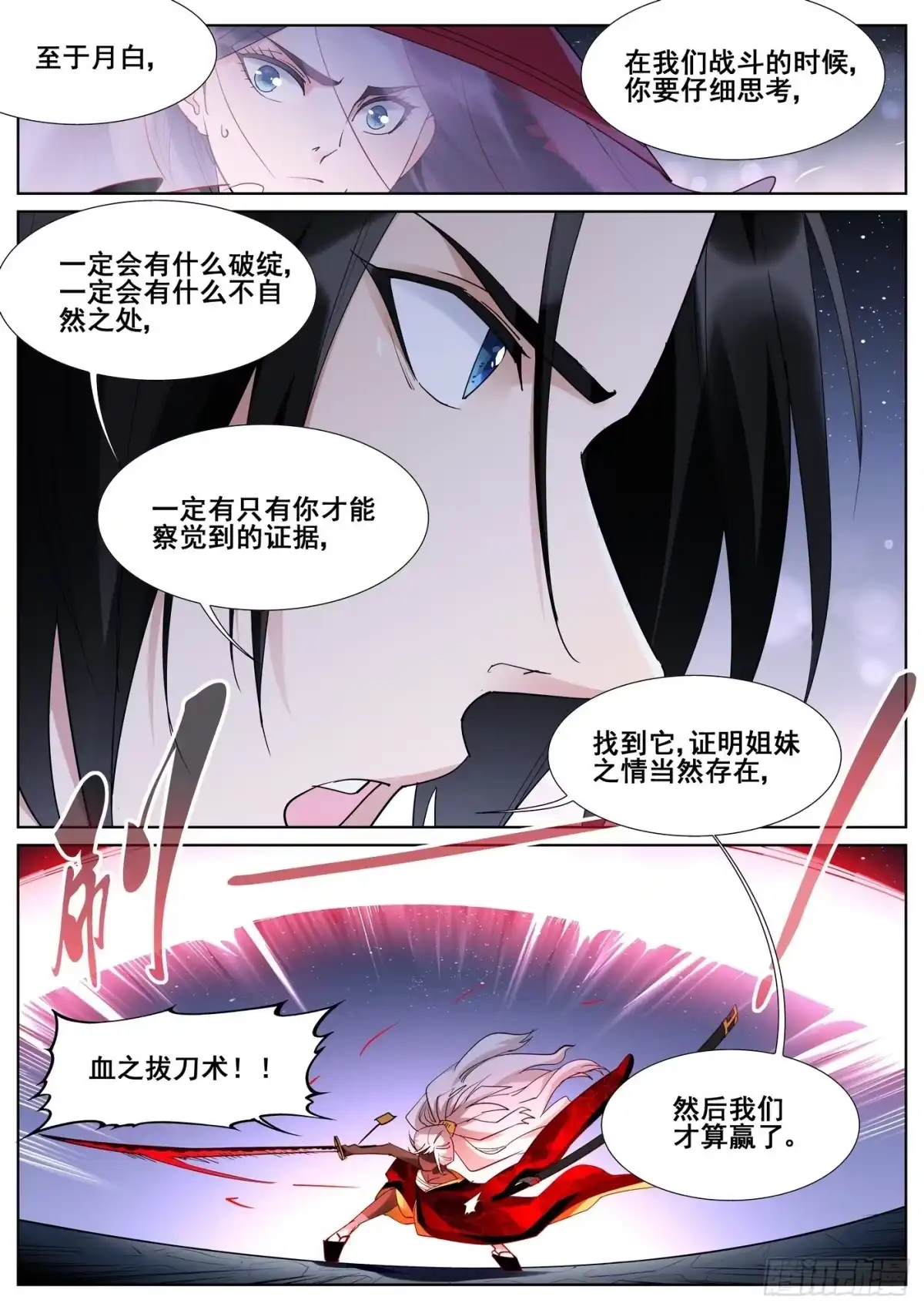 《真实世界》第九十六话 第15页