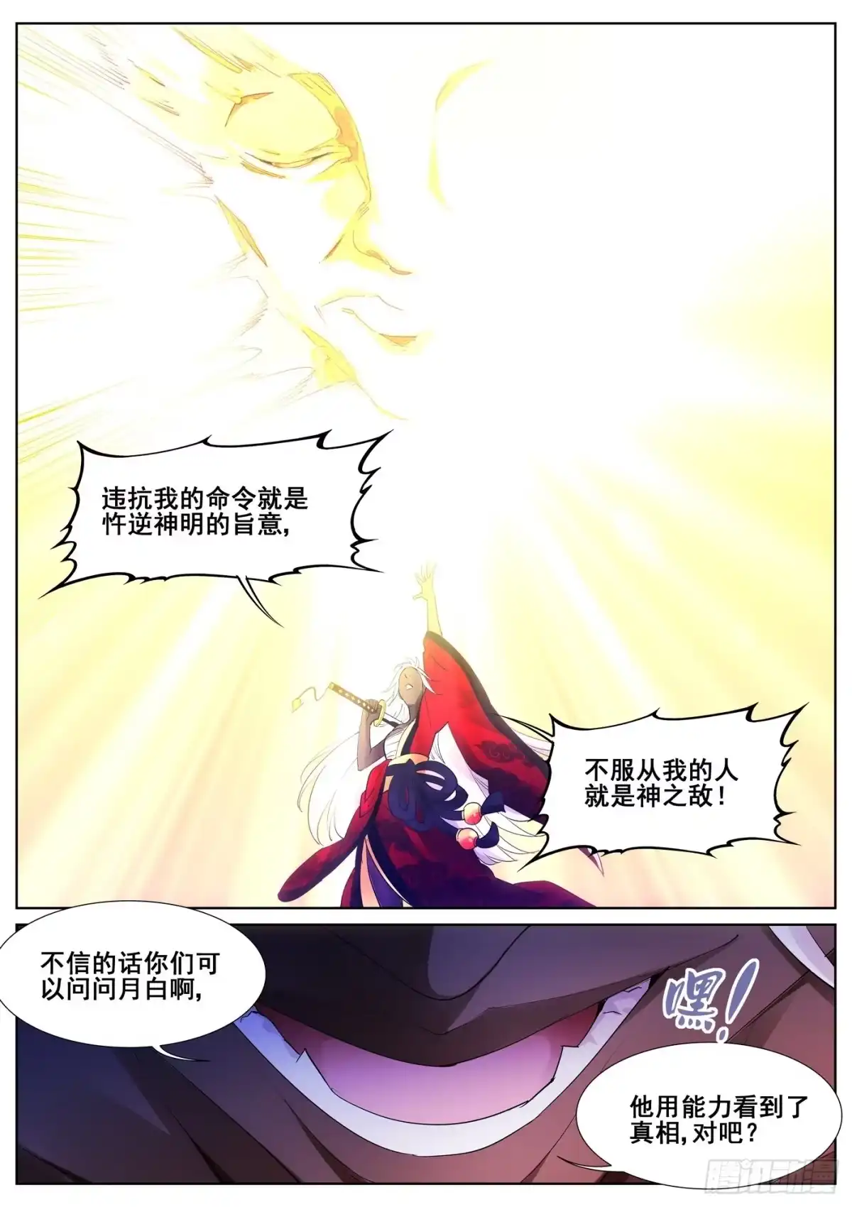 《真实世界》第九十六话 第3页