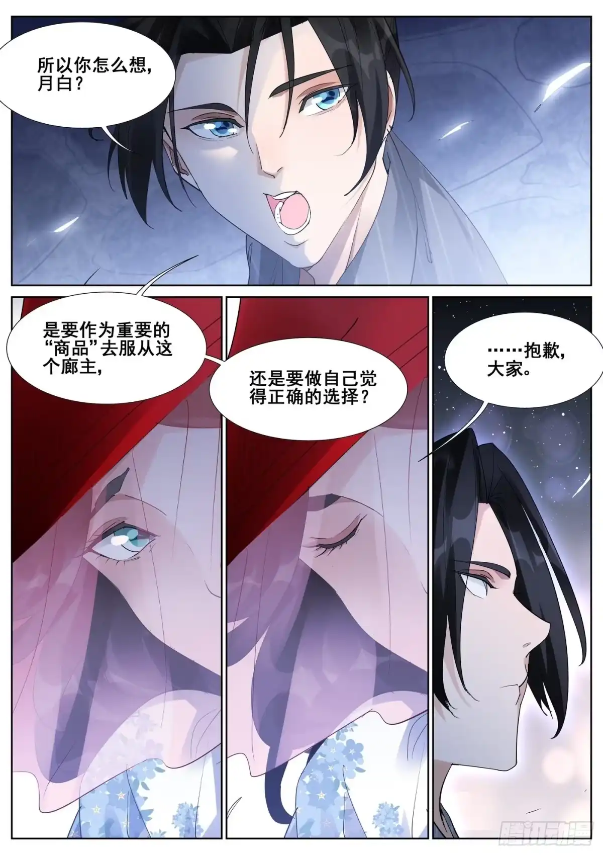 《真实世界》第九十六话 第9页