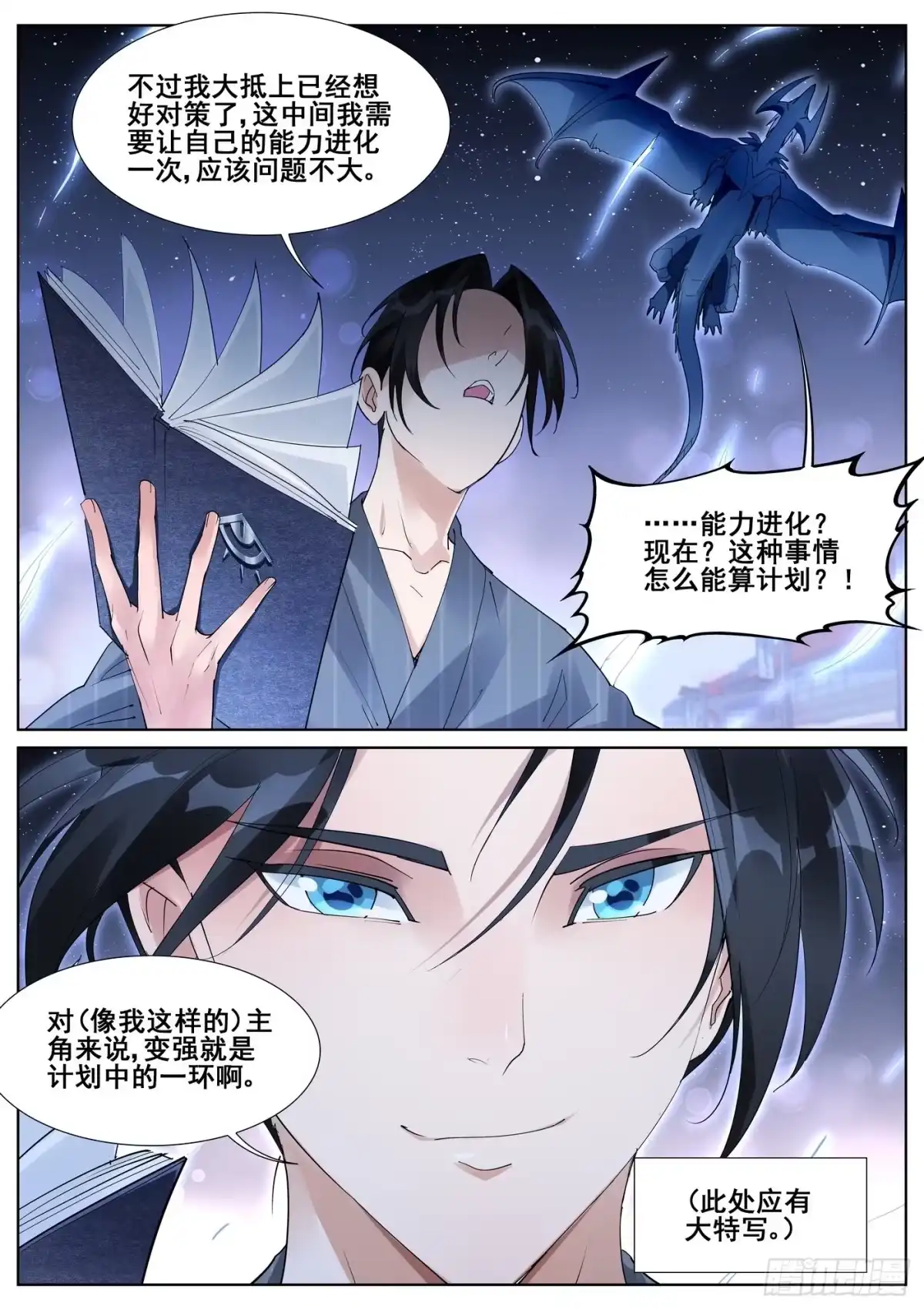 《真实世界》第九十六话 第8页