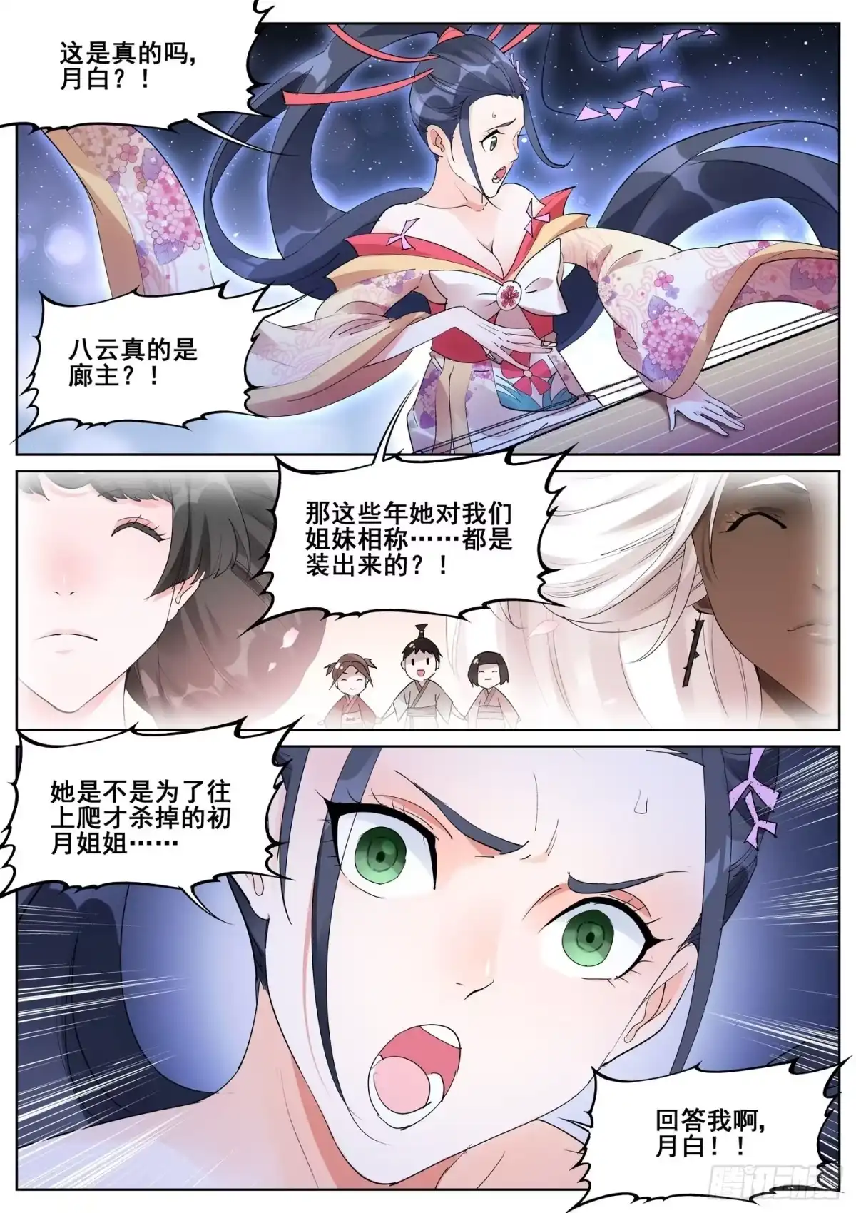 《真实世界》第九十六话 第4页