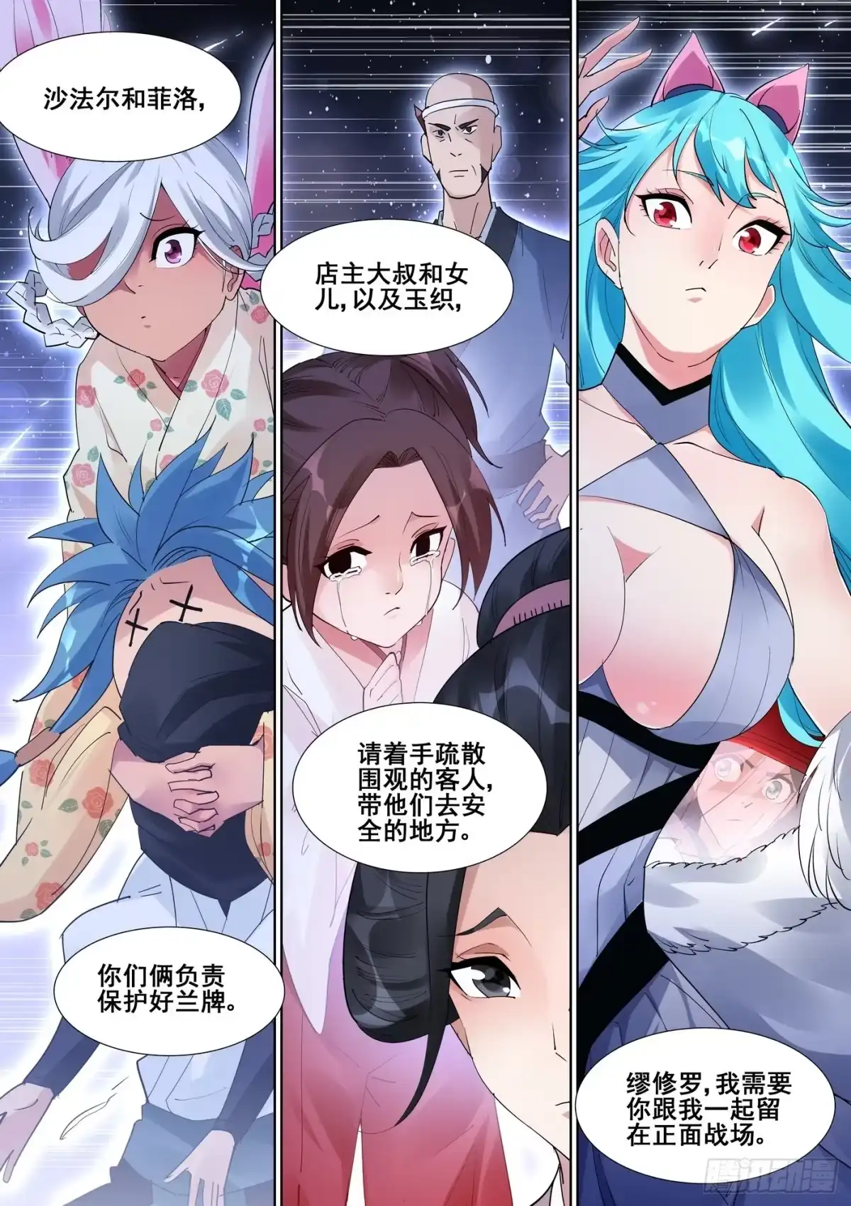 《真实世界》第九十六话 第12页
