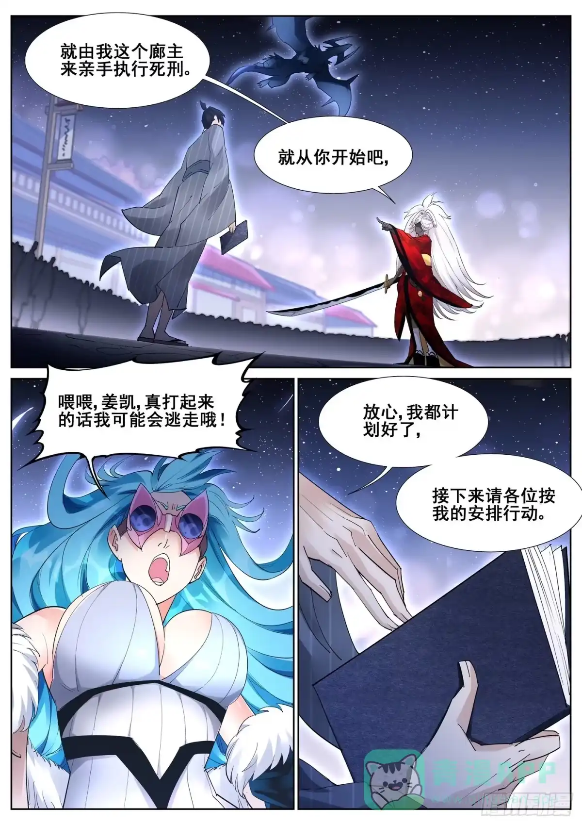 《真实世界》第九十六话 第11页