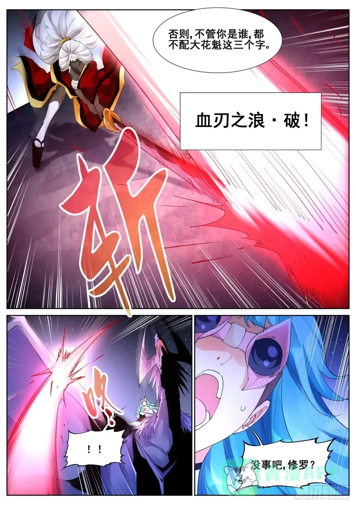 《真实世界》第九十七话 第6页