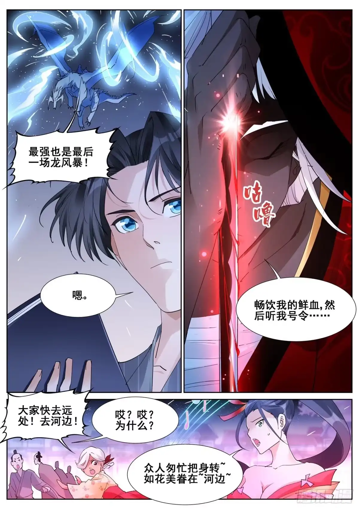 《真实世界》第九十七话 第8页