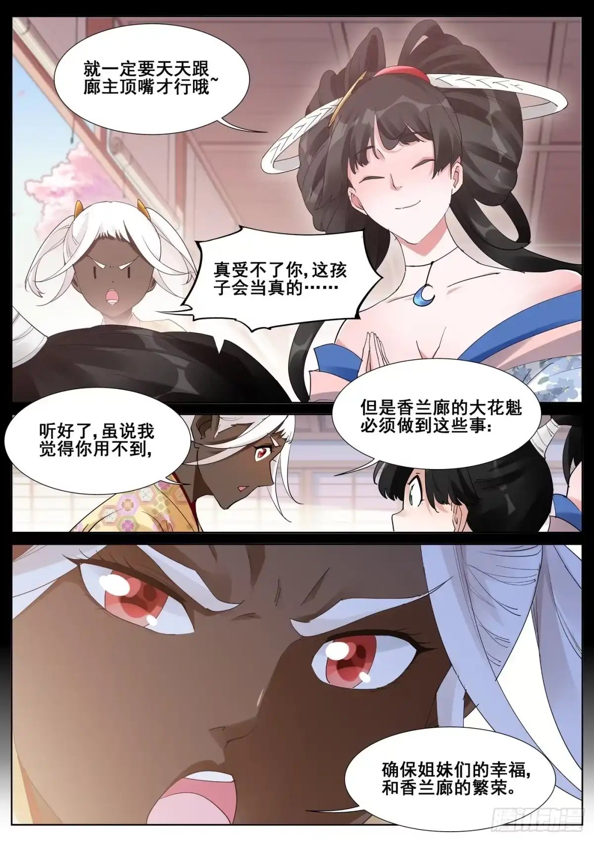 《真实世界》第九十七话 第5页