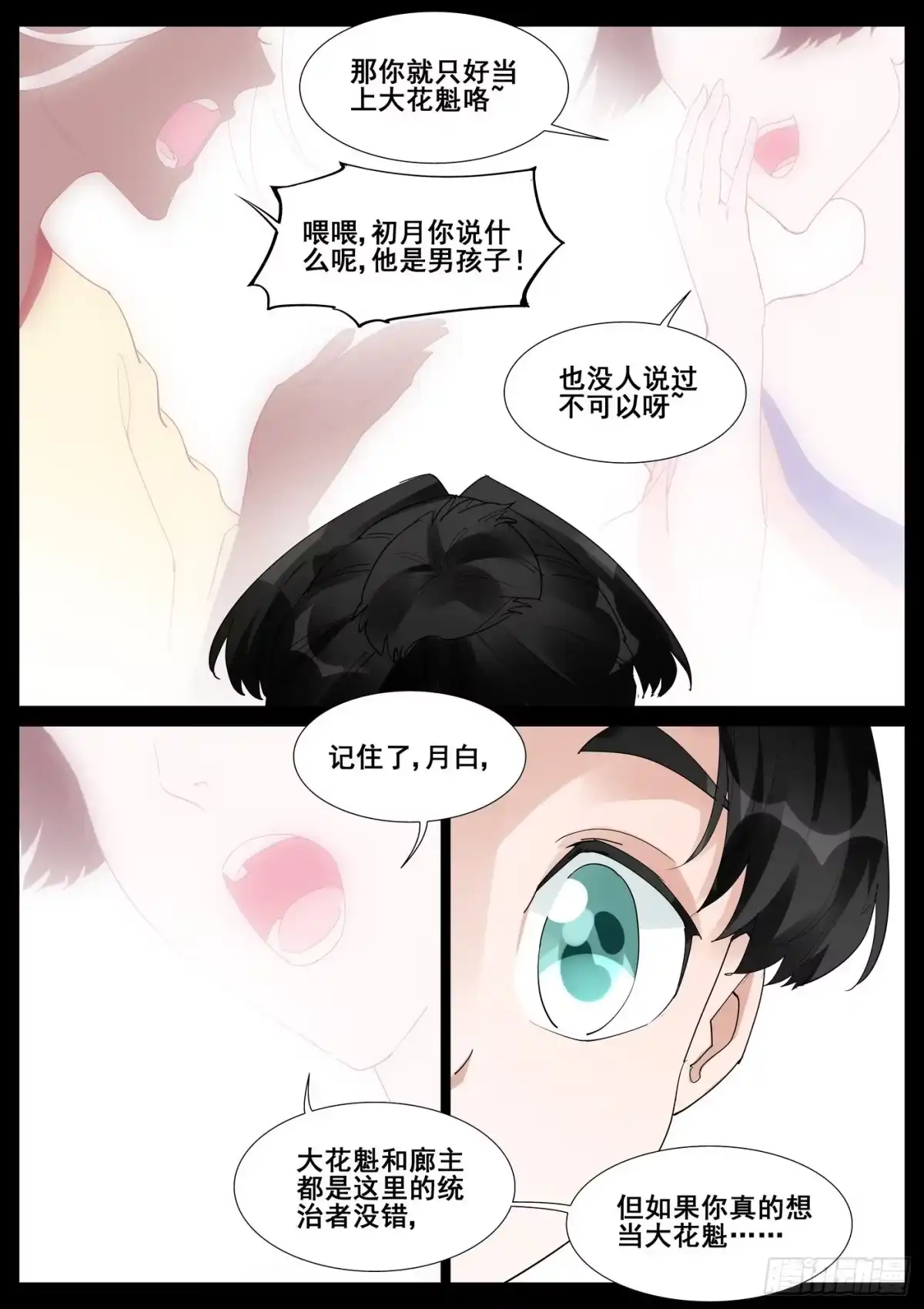 《真实世界》第九十七话 第4页