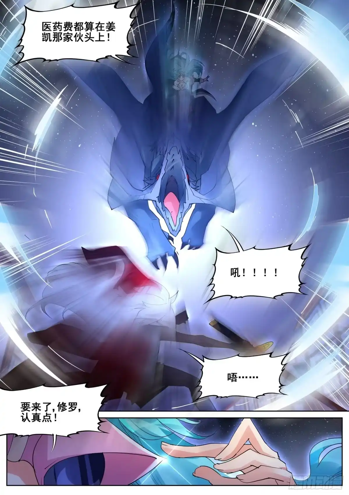 《真实世界》第九十七话 第7页