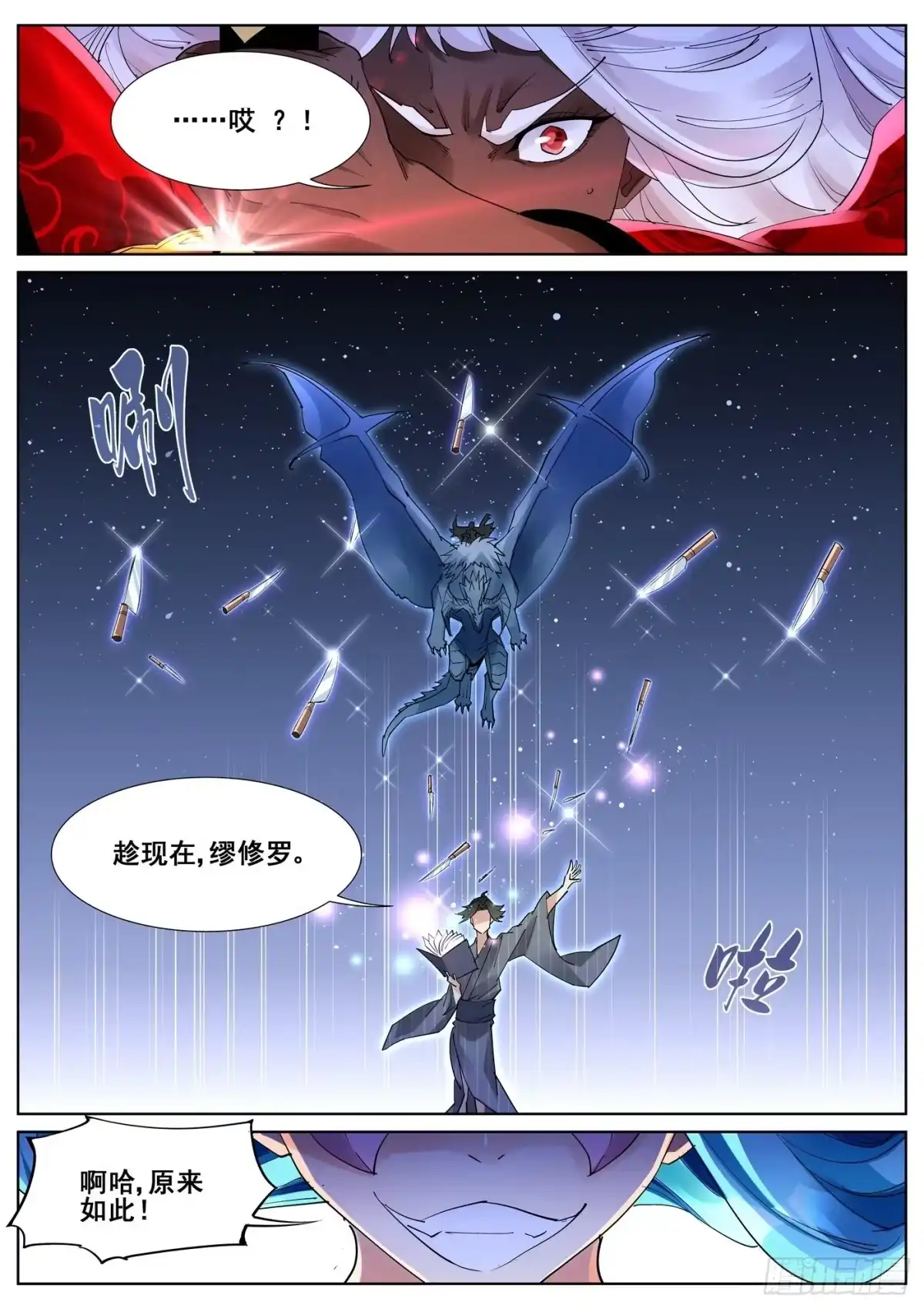 《真实世界》第九十七话 第10页