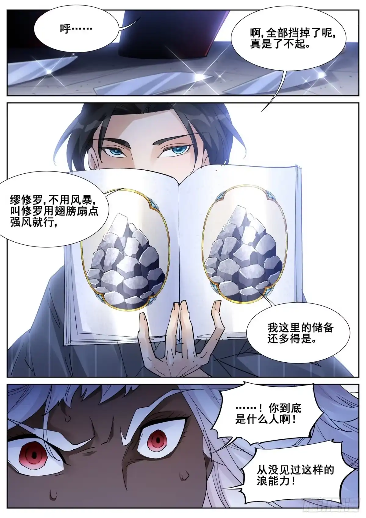 《真实世界》第九十七话 第12页