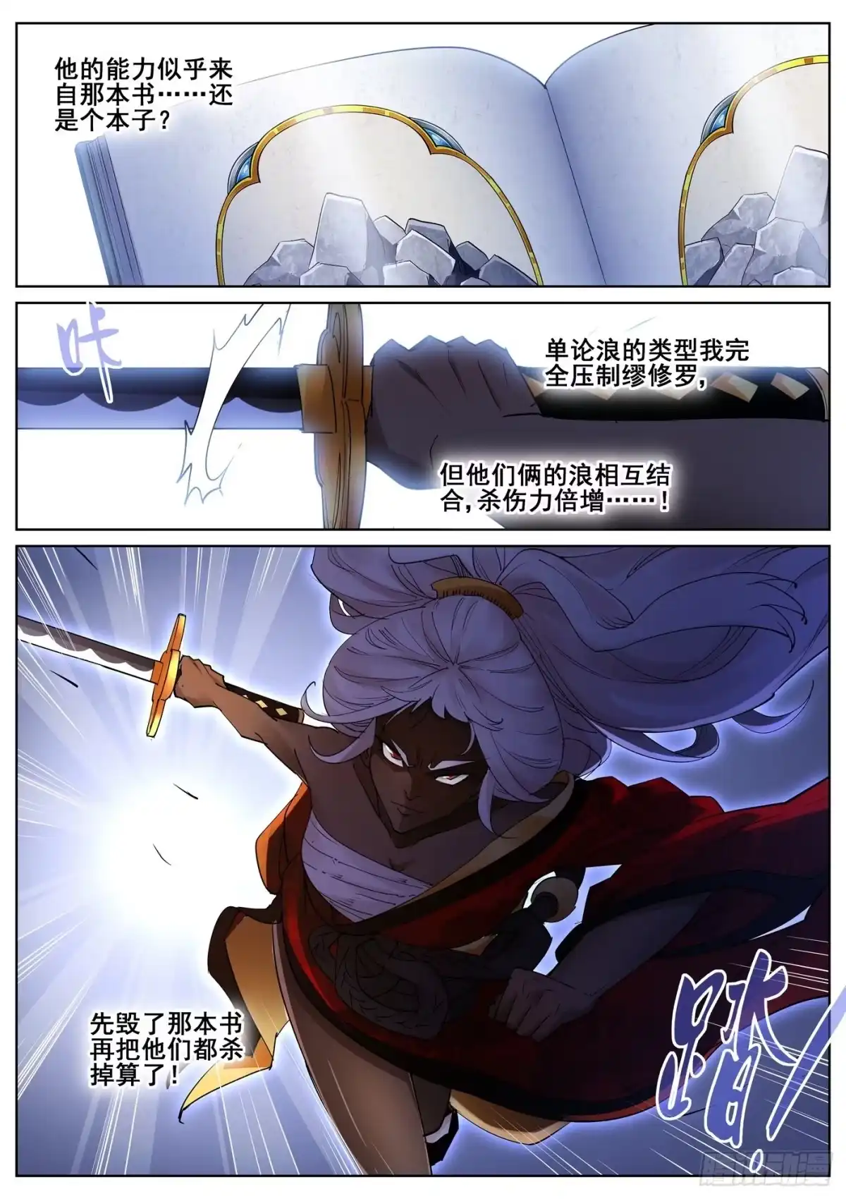 《真实世界》第九十七话 第13页
