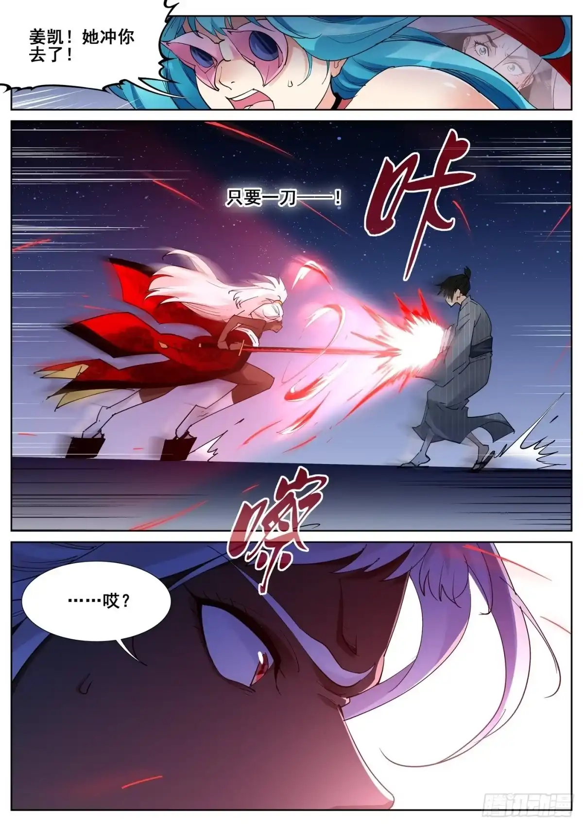 《真实世界》第九十七话 第14页
