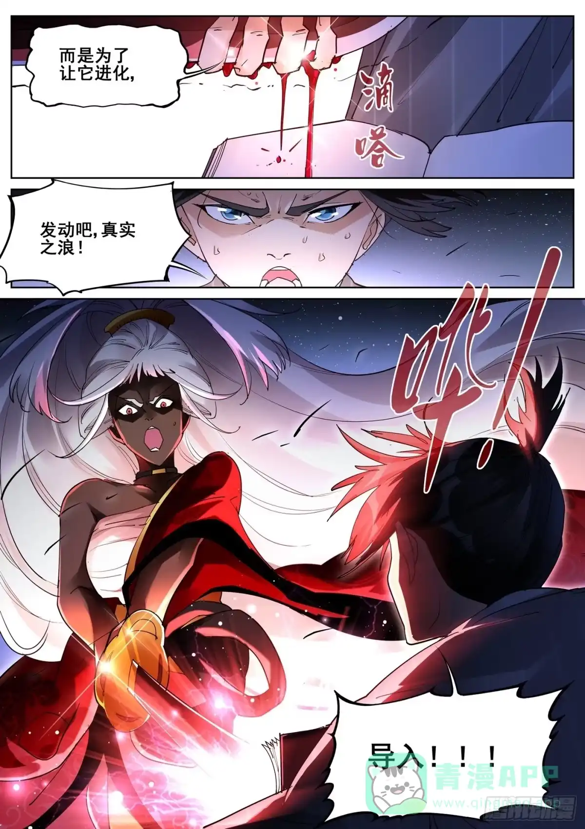 《真实世界》第九十七话 第16页