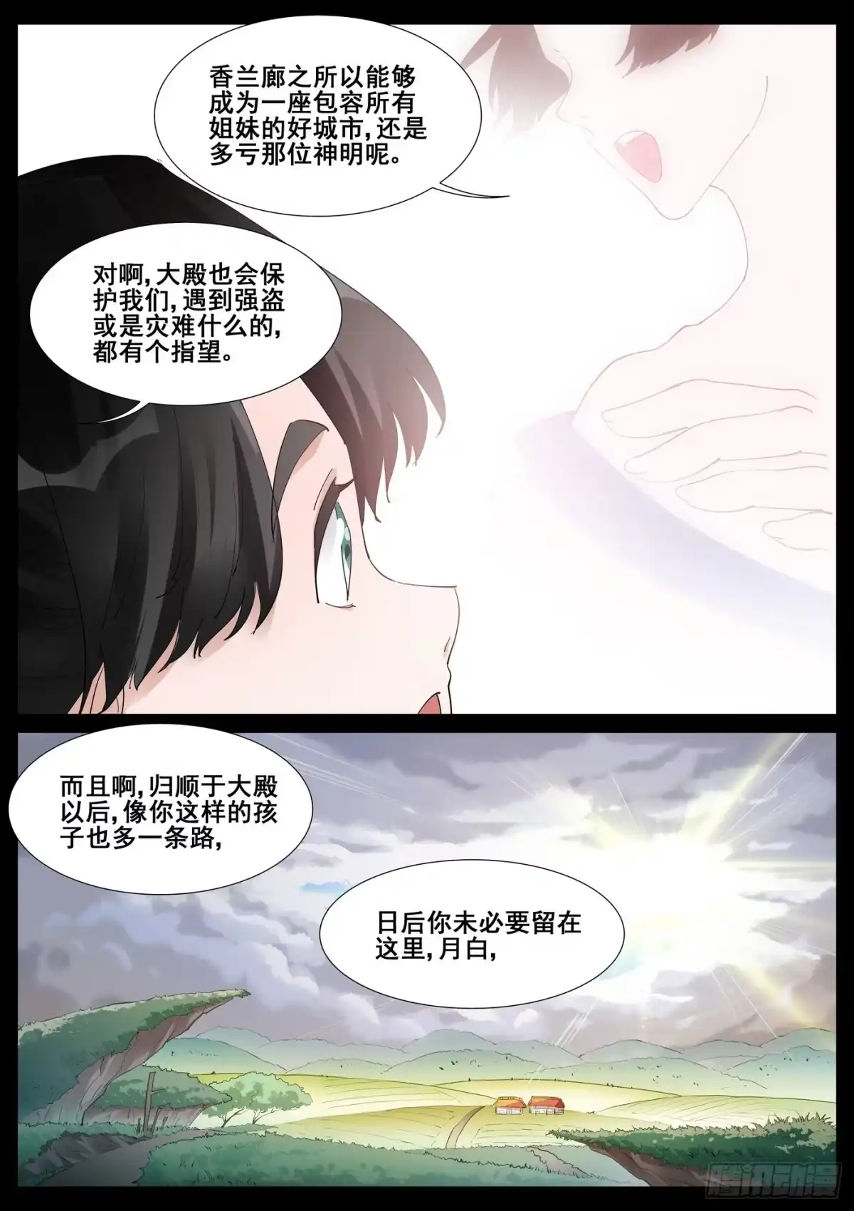 《真实世界》第九十七话 第2页