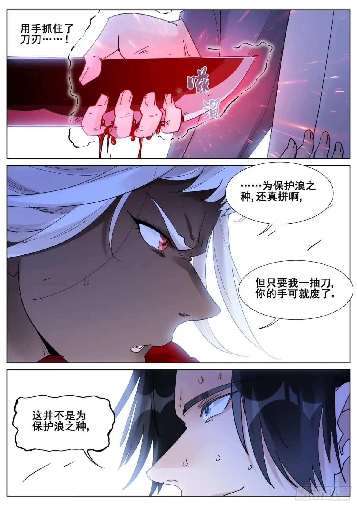 《真实世界》第九十七话 第15页