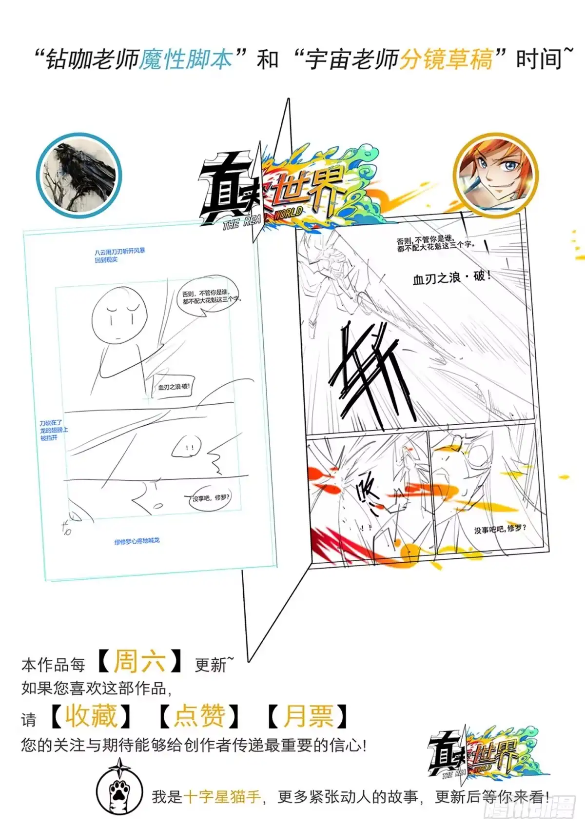 《真实世界》第九十七话 第17页