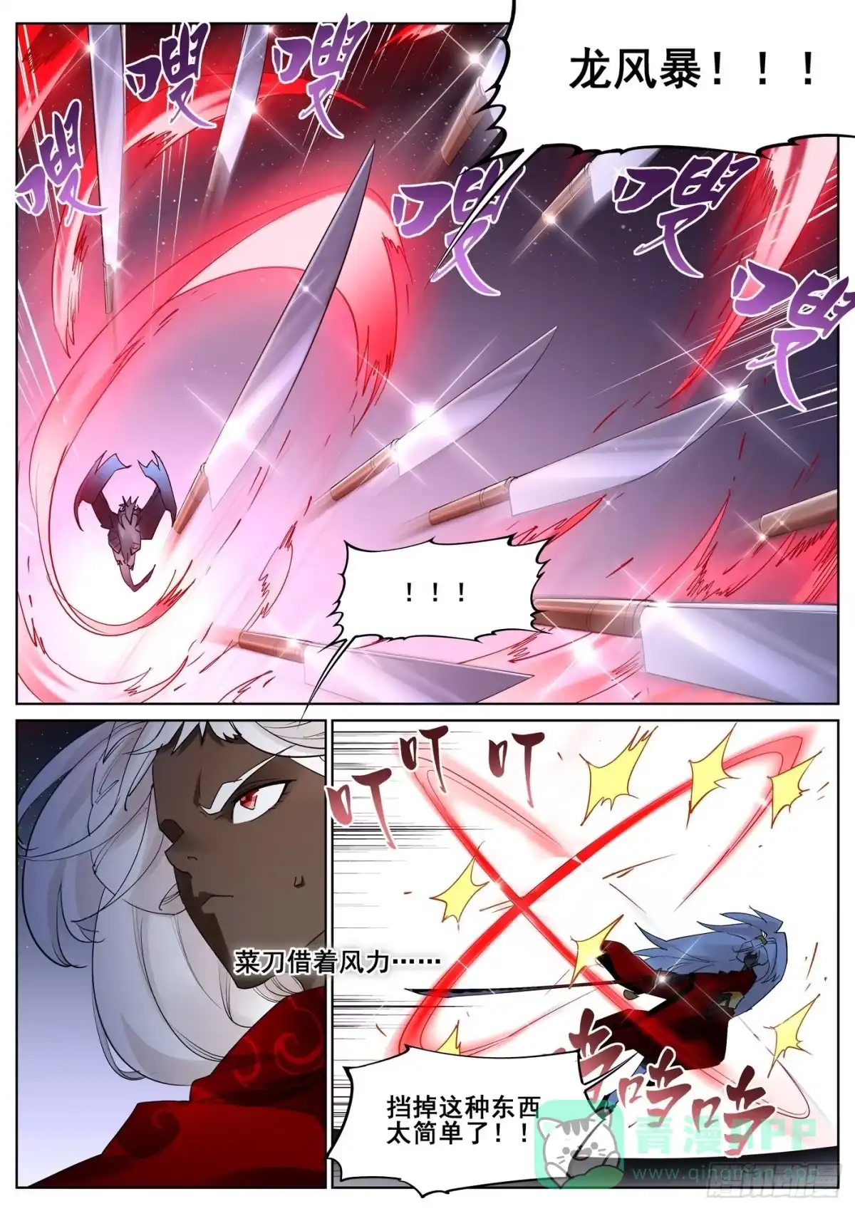 《真实世界》第九十七话 第11页