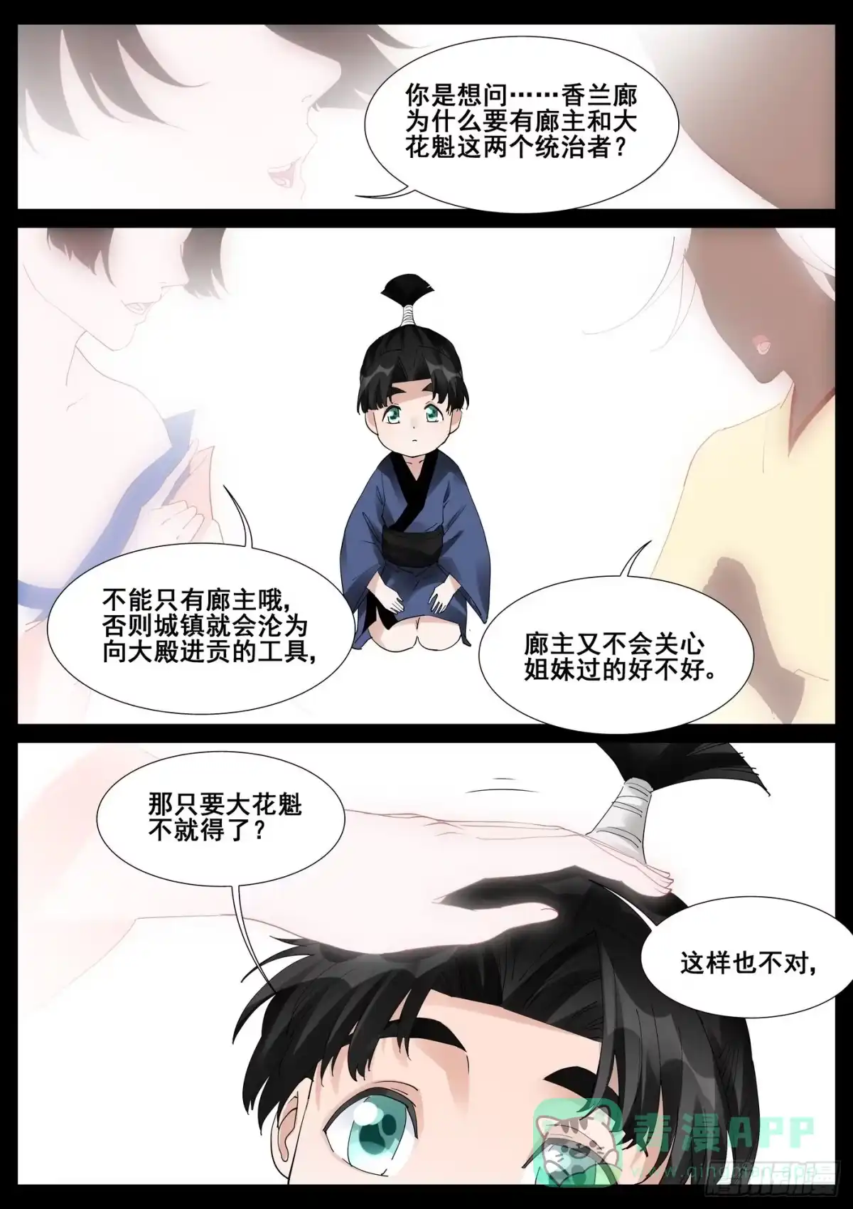 《真实世界》第九十七话 第1页