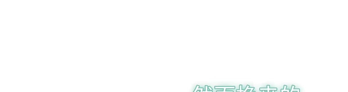 诊心 上线预告 第18页