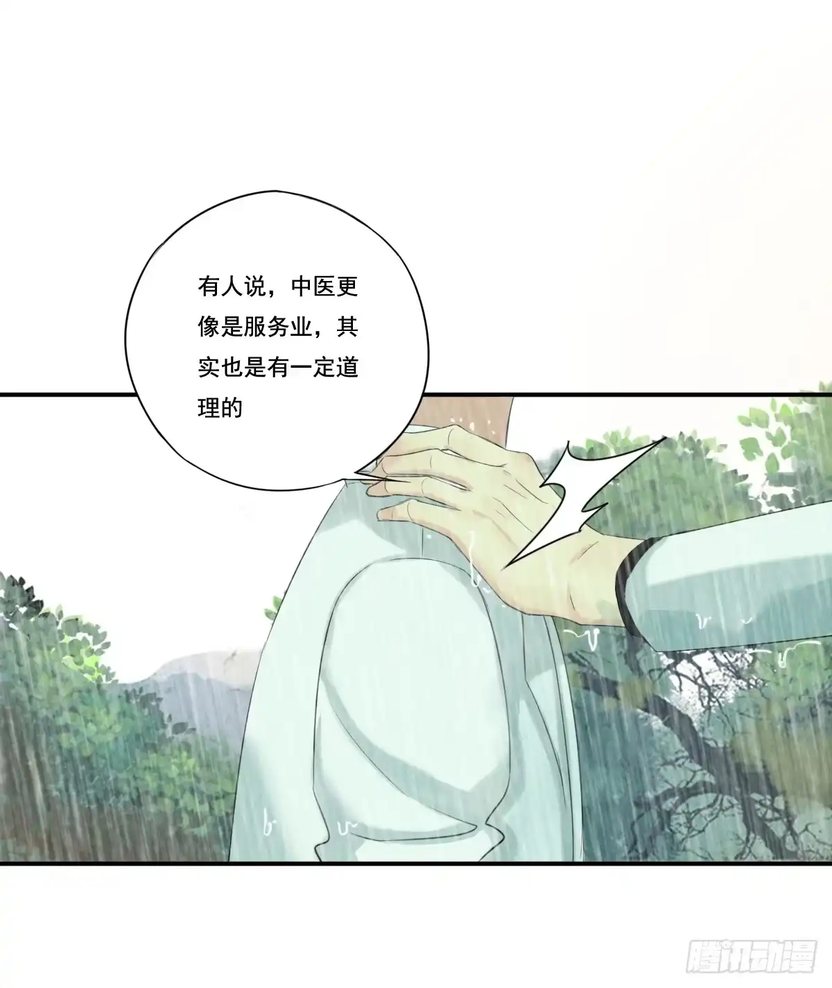 诊心 治未病 第110页