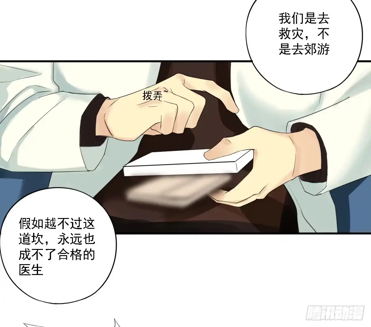 诊心 治未病 第61页