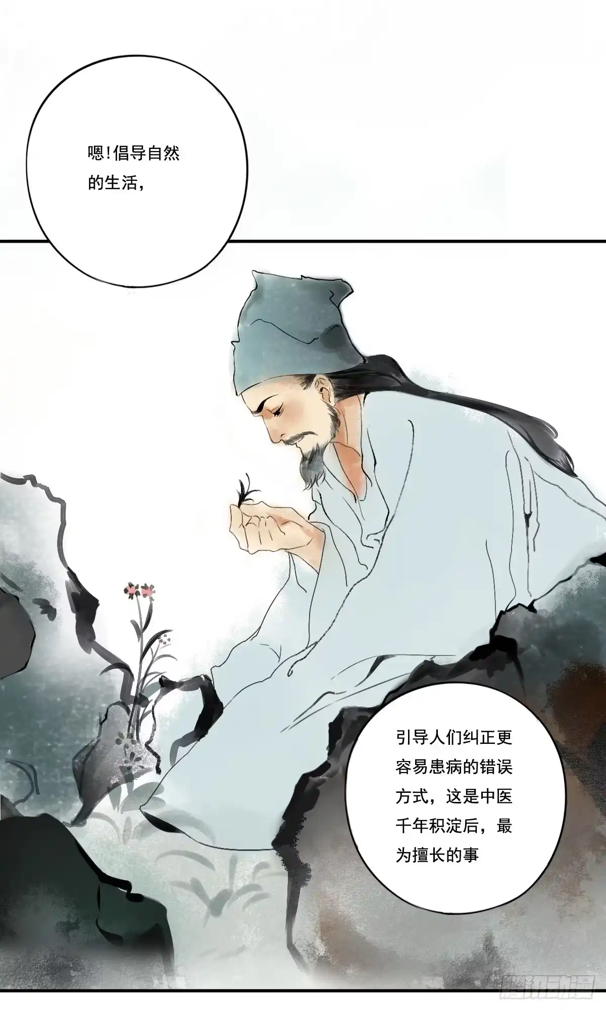 诊心 治未病 第112页