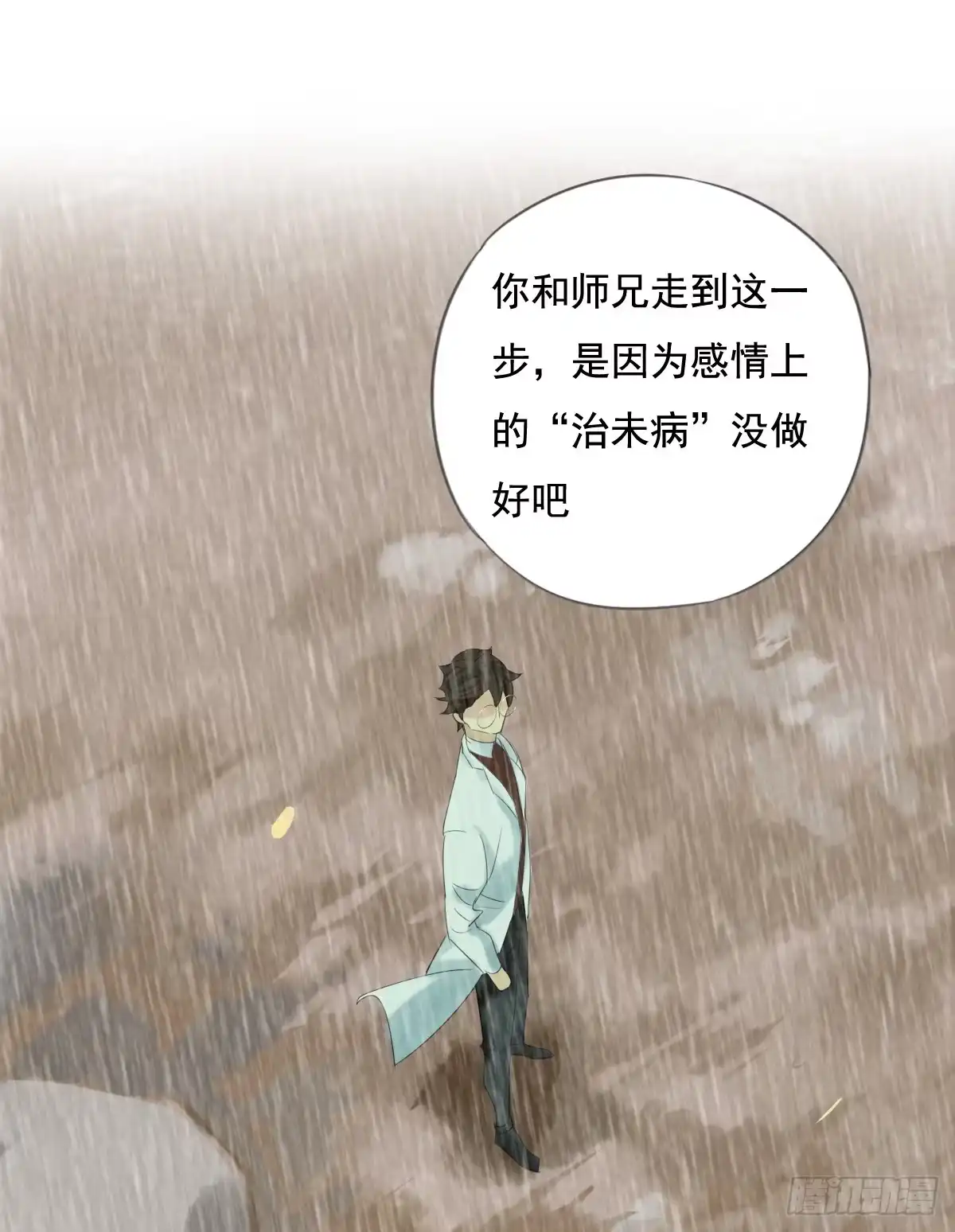 诊心 治未病 第126页