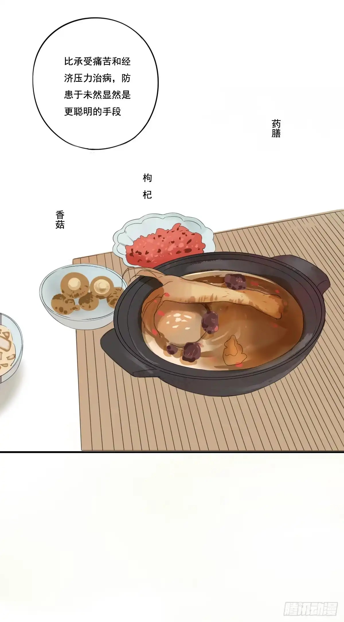 诊心 治未病 第114页
