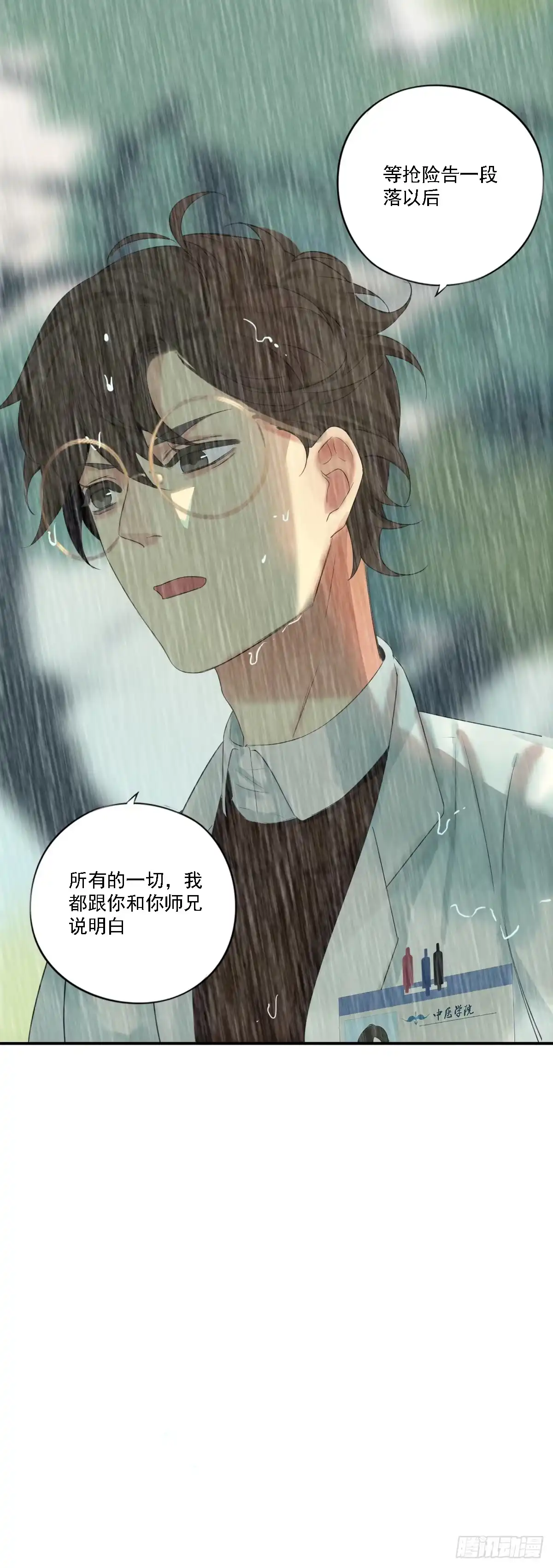 诊心 治未病 第101页