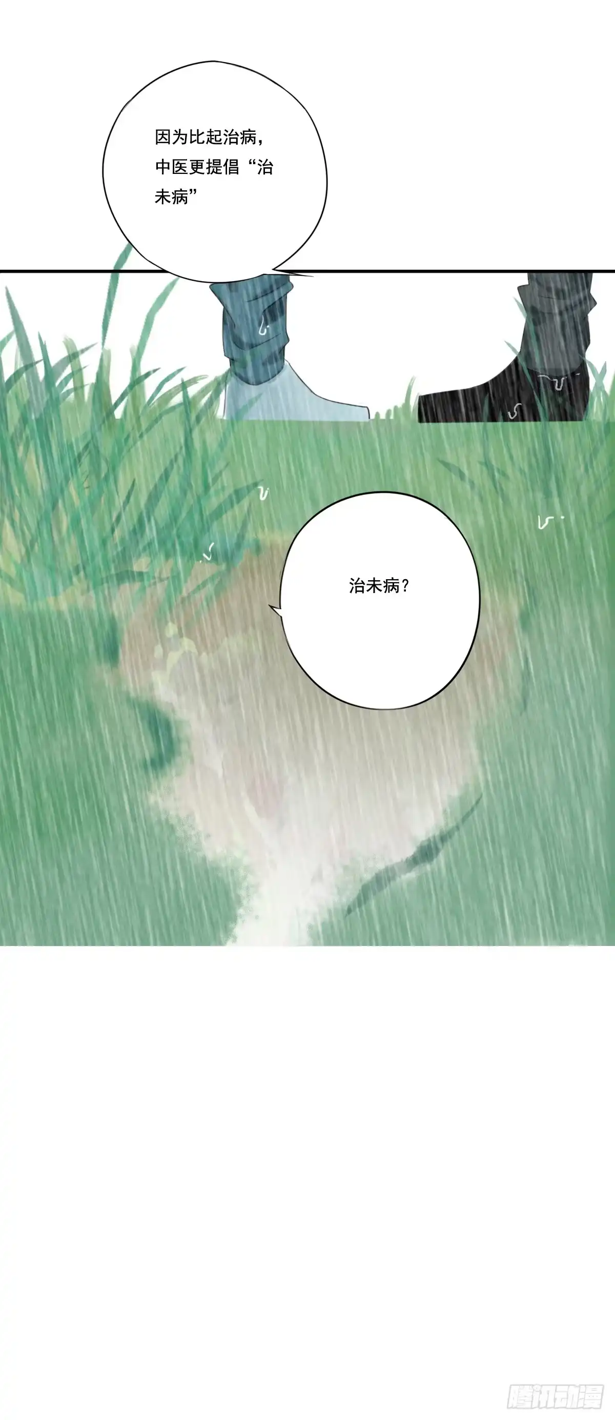 诊心 治未病 第111页