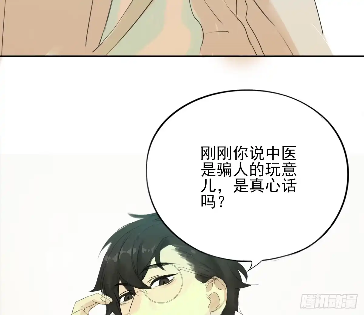 诊心 这就是你的选择吗 第55页