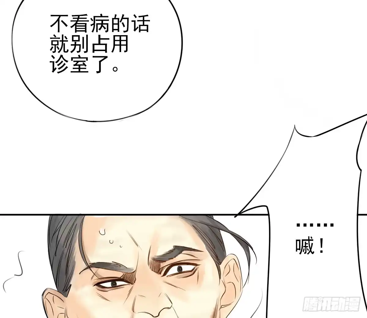 诊心 这就是你的选择吗 第41页