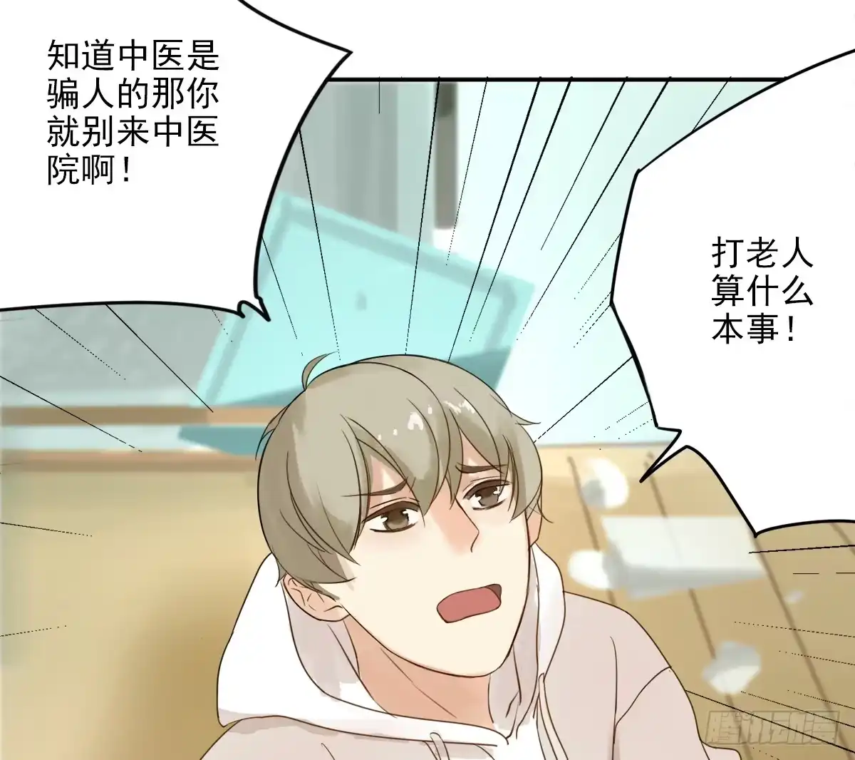 诊心 这就是你的选择吗 第14页