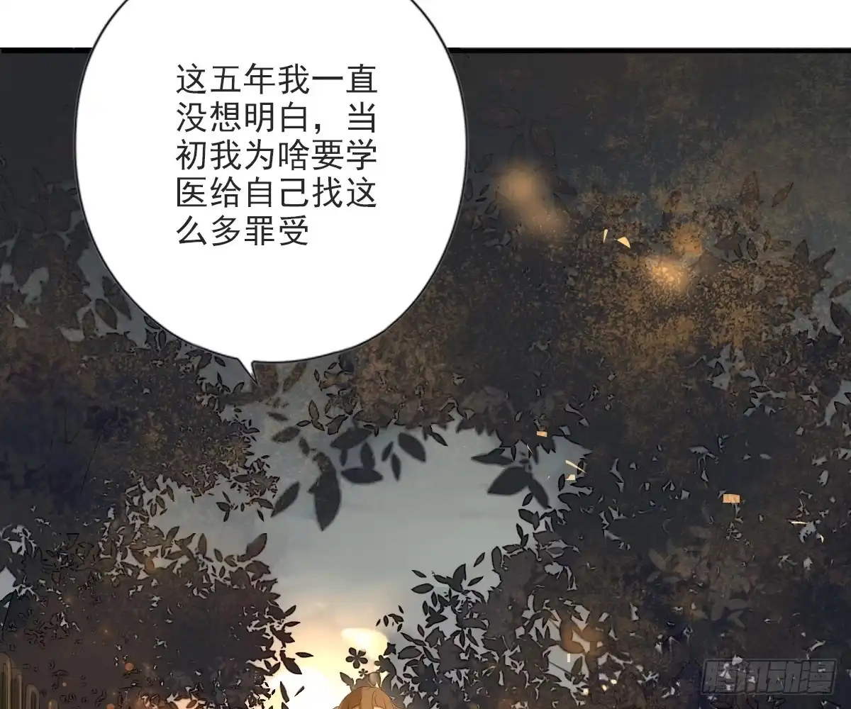诊心 一点都没变 第53页