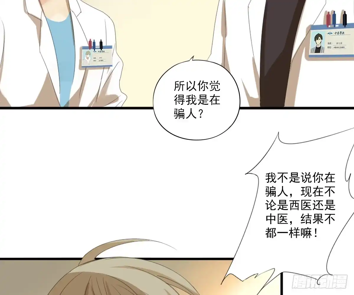 诊心 看着我怎么做 第62页