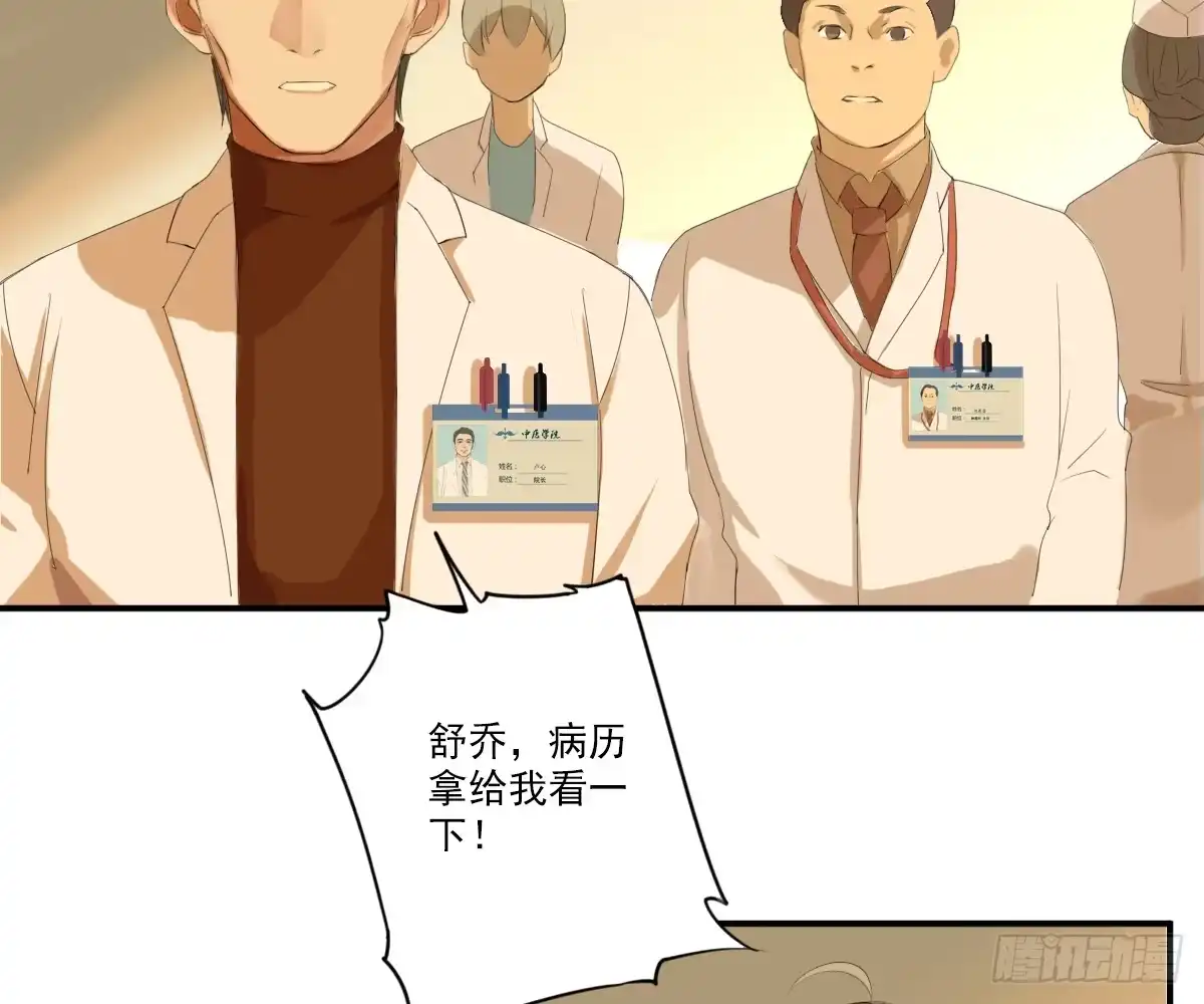 诊心 看着我怎么做 第5页