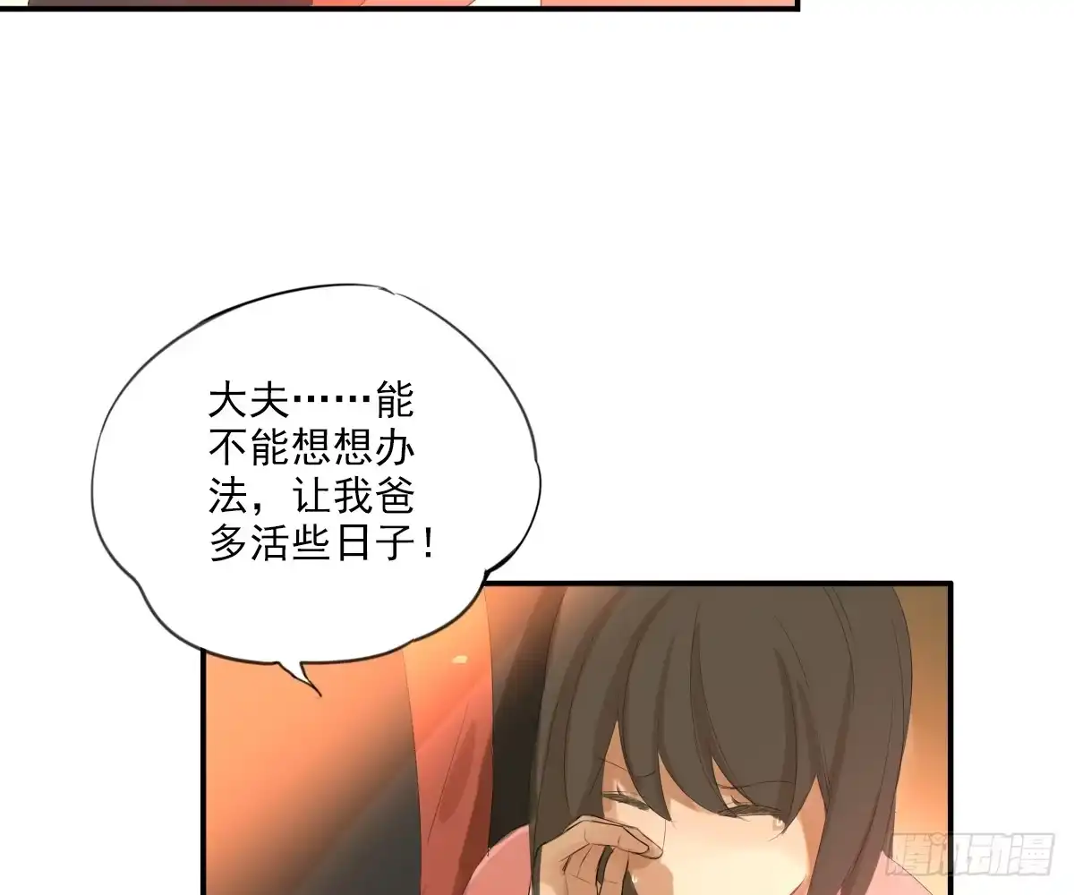 诊心 看着我怎么做 第51页