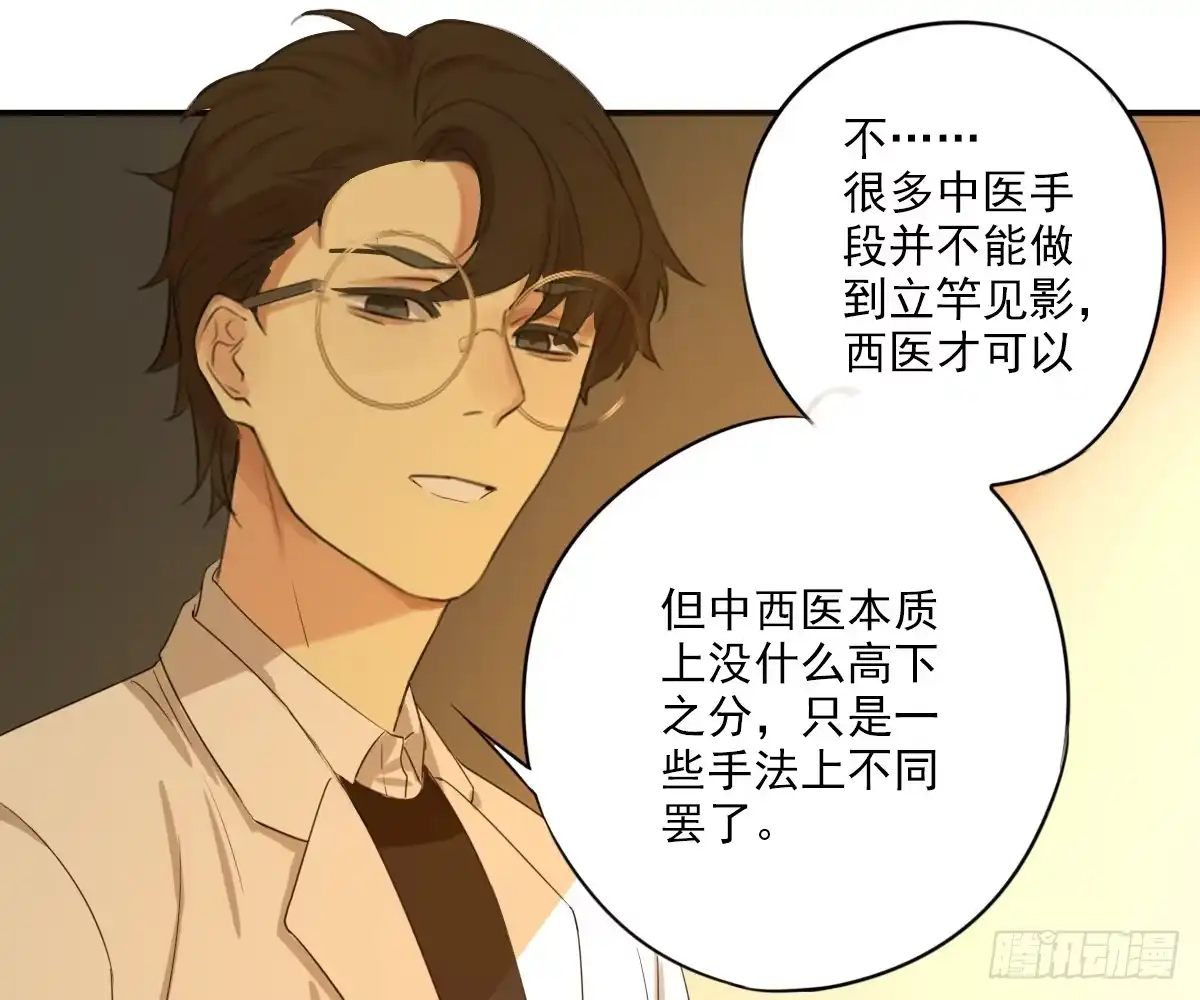 诊心 不能理解 第53页