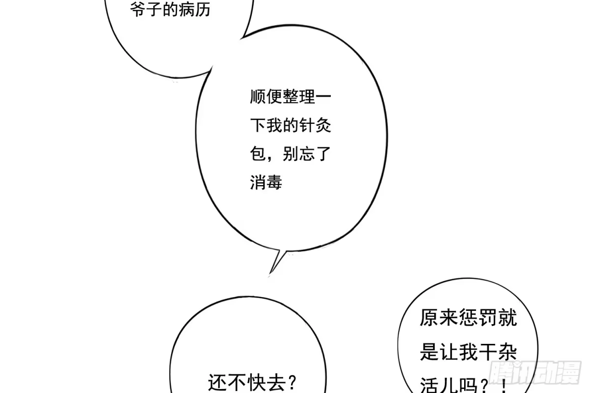 诊心 惩罚？ 第10页