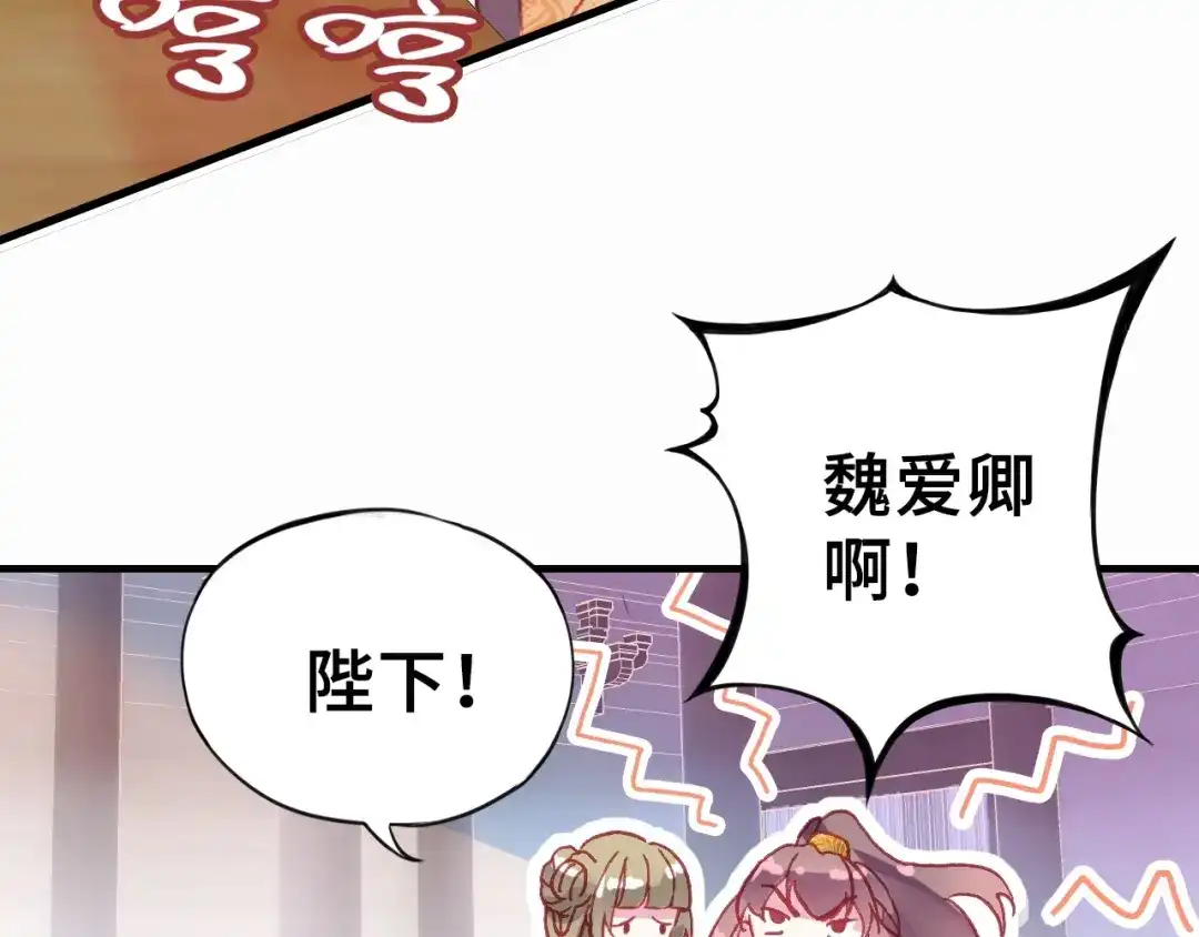 《朕也不想太霸气》第1话 缘起 第135页