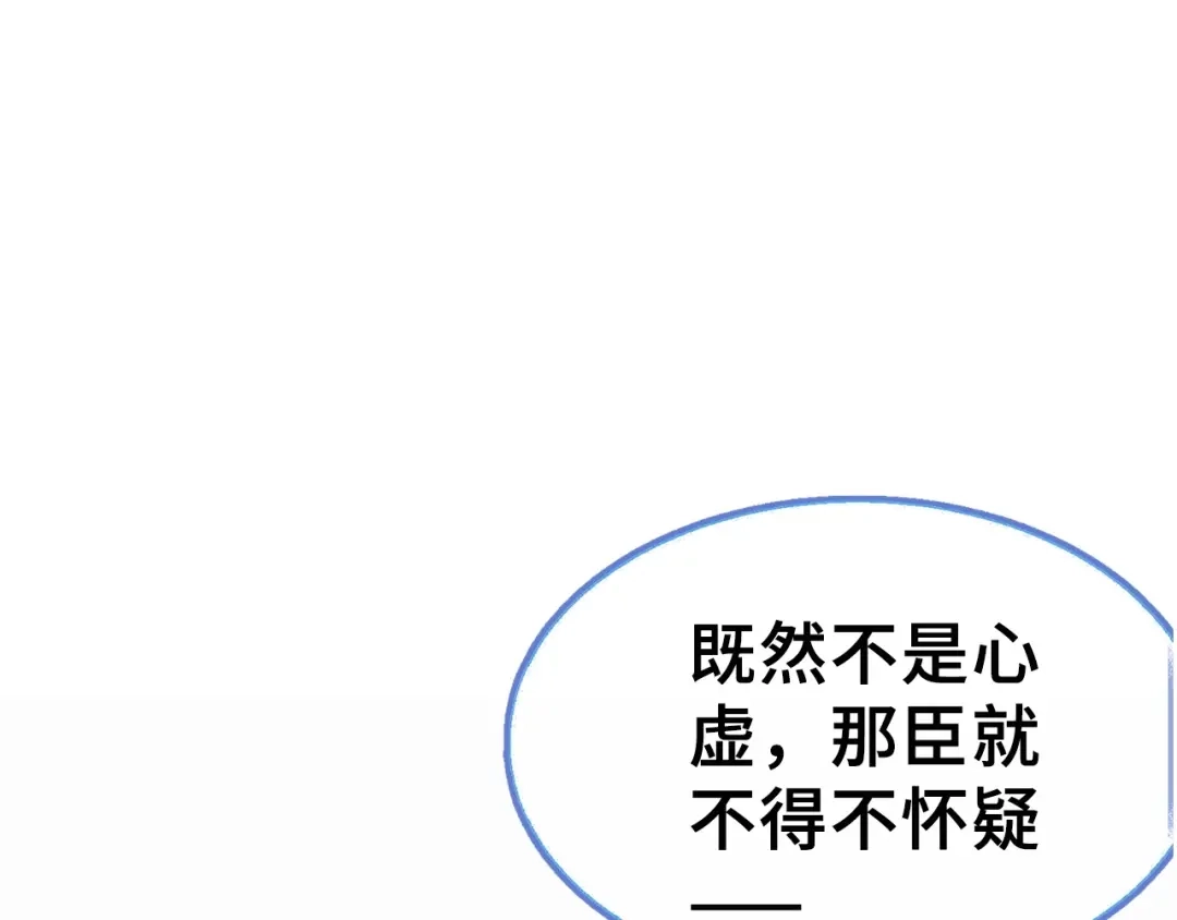 《朕也不想太霸气》第1话 缘起 第201页