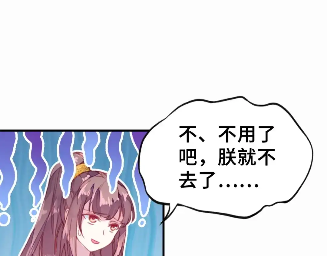 《朕也不想太霸气》第1话 缘起 第193页