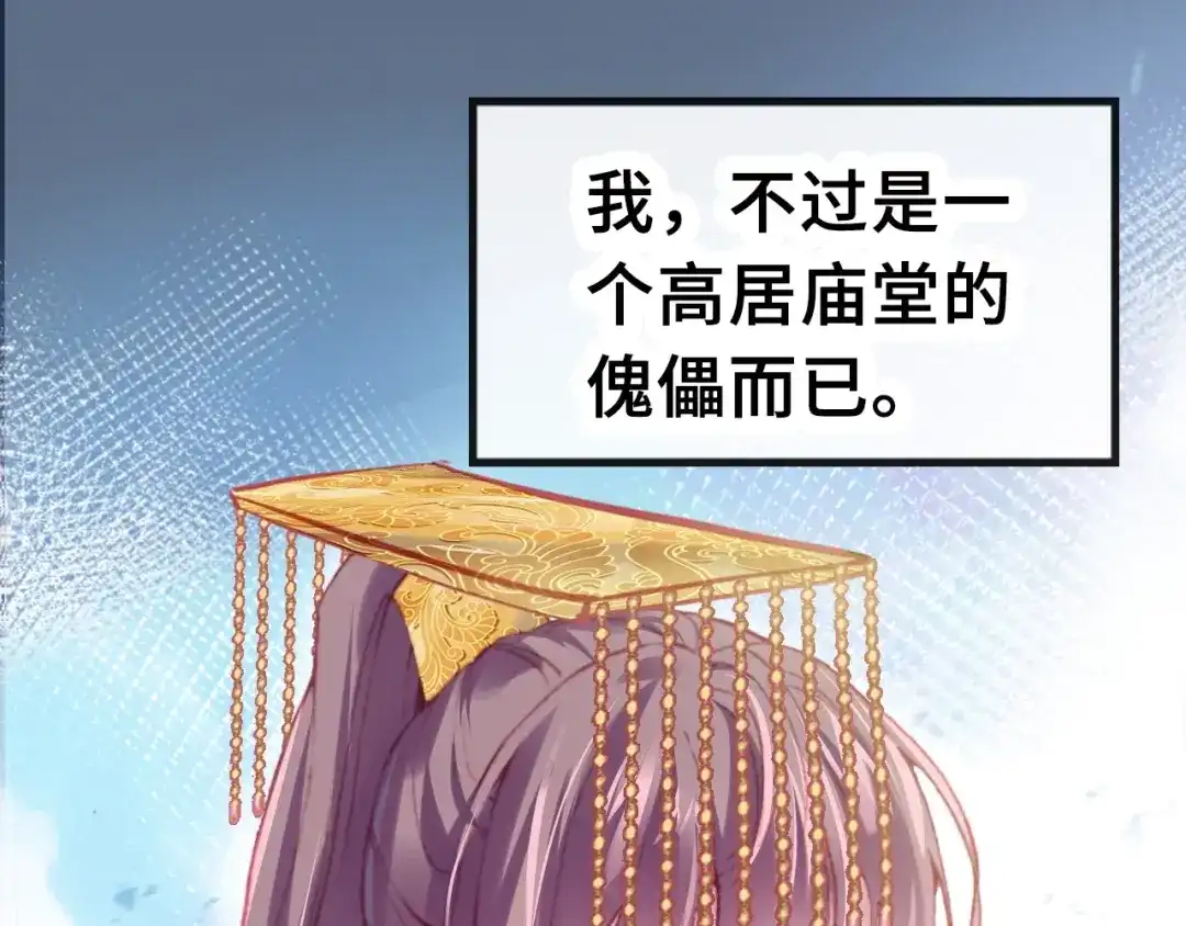 《朕也不想太霸气》第1话 缘起 第97页