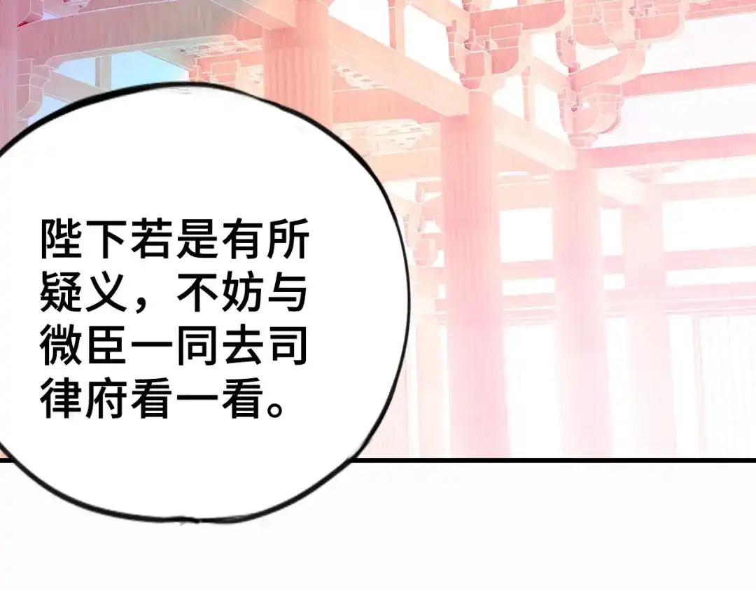 《朕也不想太霸气》第1话 缘起 第192页