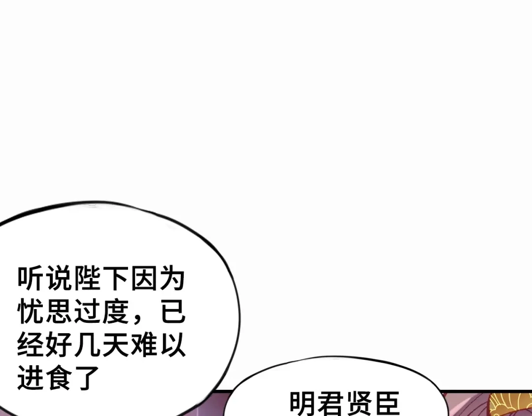 《朕也不想太霸气》第1话 缘起 第131页