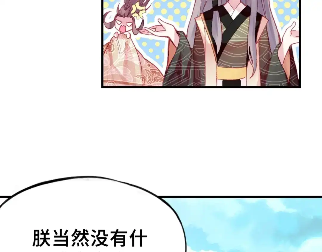 《朕也不想太霸气》第1话 缘起 第211页