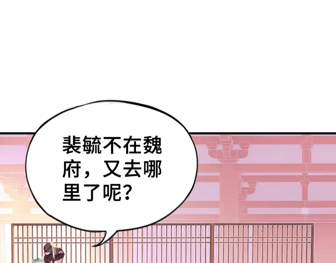 《朕也不想太霸气》第1话 缘起 第149页
