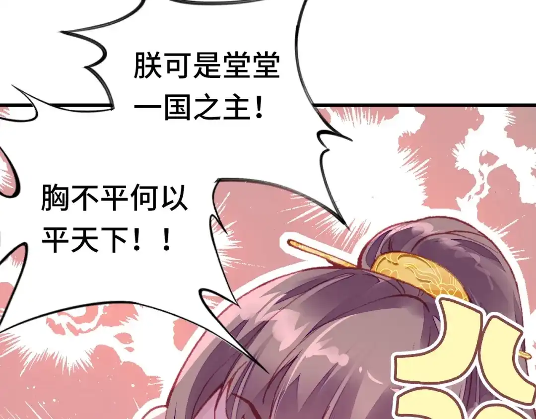 《朕也不想太霸气》第1话 缘起 第82页
