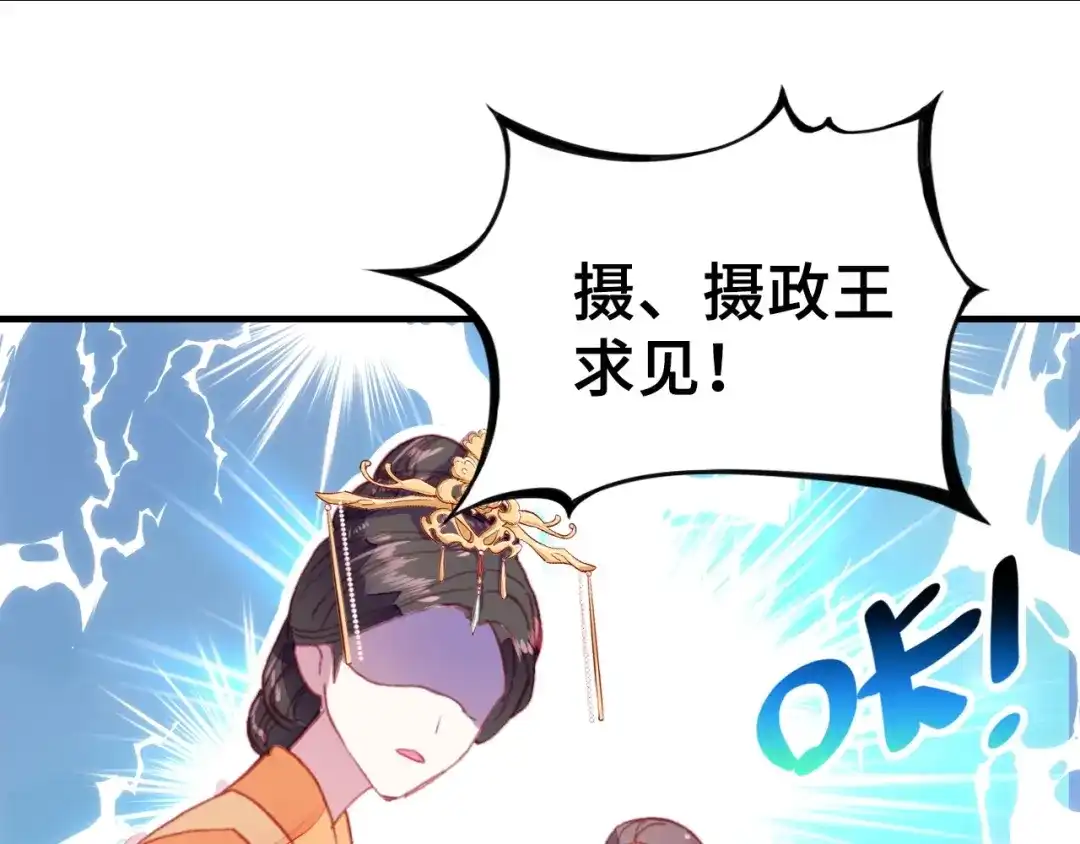 《朕也不想太霸气》第1话 缘起 第153页
