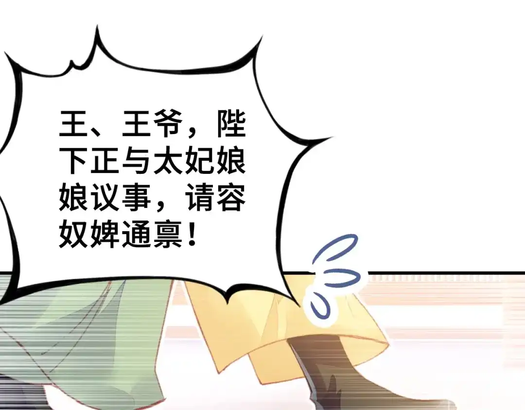 《朕也不想太霸气》第1话 缘起 第156页